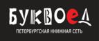 Скидки до 20% на все! Черная пятница в Буквоед!
 - Тербуны