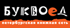 Скидка 10% для новых покупателей в bookvoed.ru! - Тербуны
